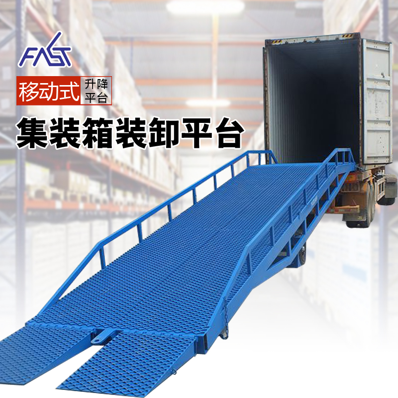 移動(dòng)登車(chē)橋