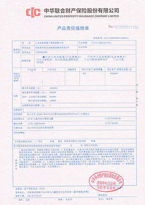 產(chǎn)品責任保險單